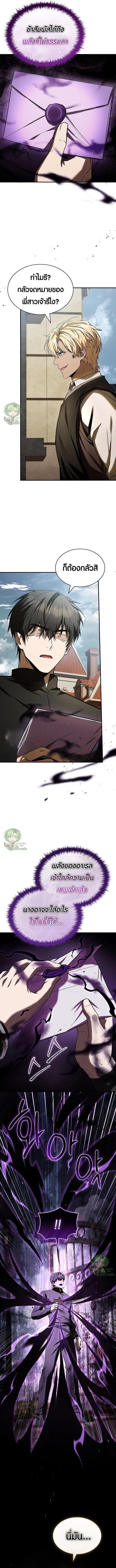 Night of the Soulless Heathens ตอนที่ 48 page 12