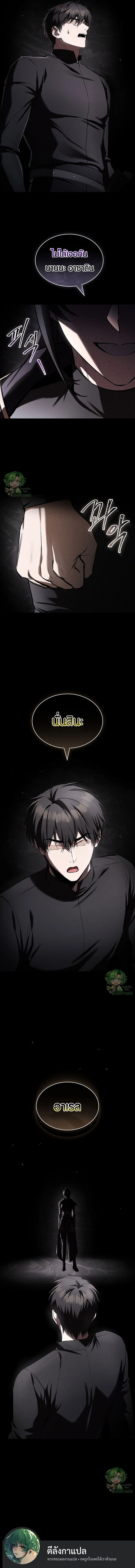 Night of the Soulless Heathens ตอนที่ 48 page 13