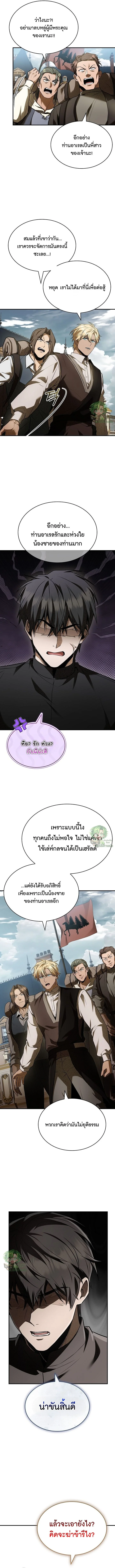 Night of the Soulless Heathens ตอนที่ 49 page 1