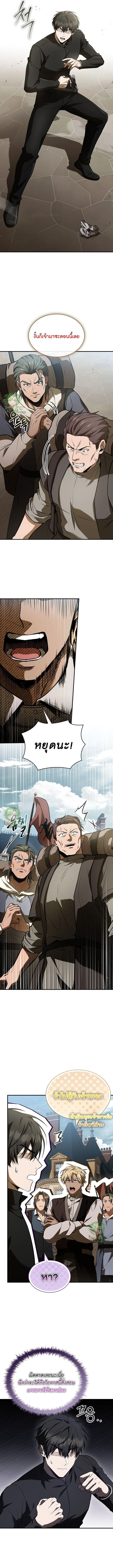 Night of the Soulless Heathens ตอนที่ 49 page 2