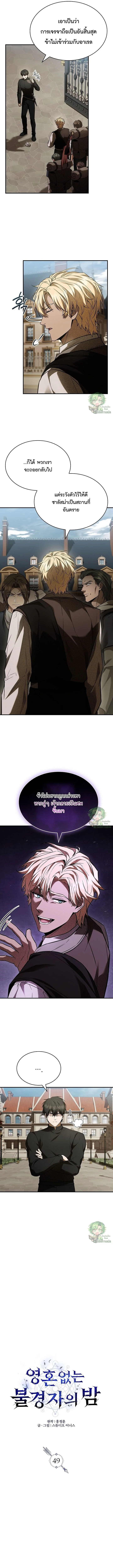 Night of the Soulless Heathens ตอนที่ 49 page 3