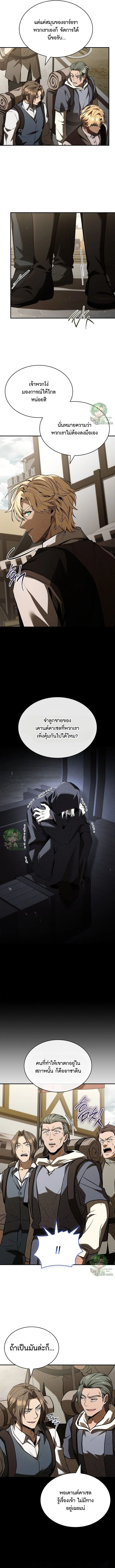 Night of the Soulless Heathens ตอนที่ 49 page 5