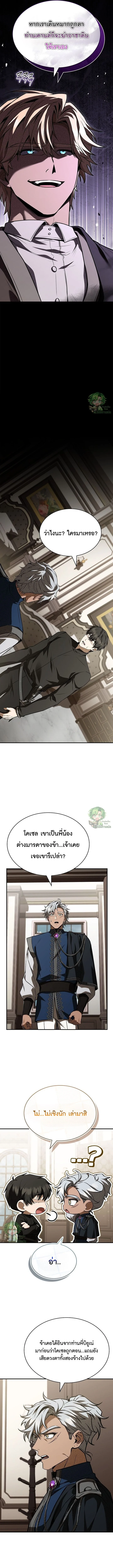 Night of the Soulless Heathens ตอนที่ 49 page 6