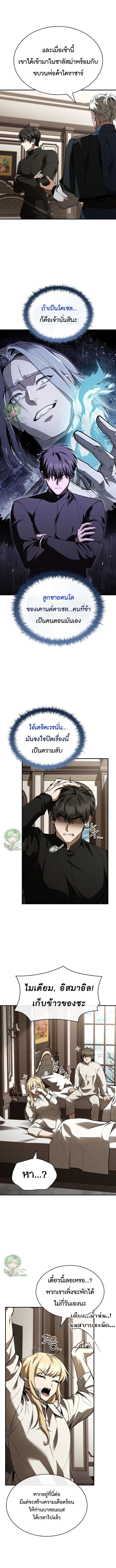 Night of the Soulless Heathens ตอนที่ 49 page 7