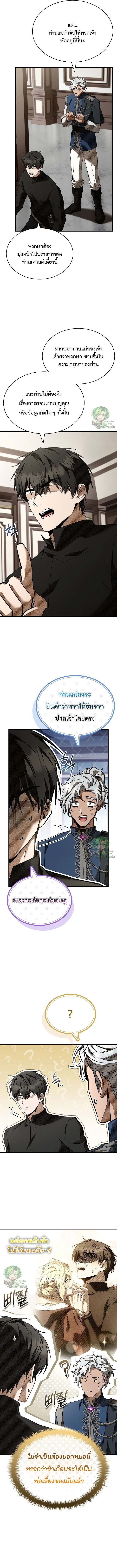 Night of the Soulless Heathens ตอนที่ 49 page 8