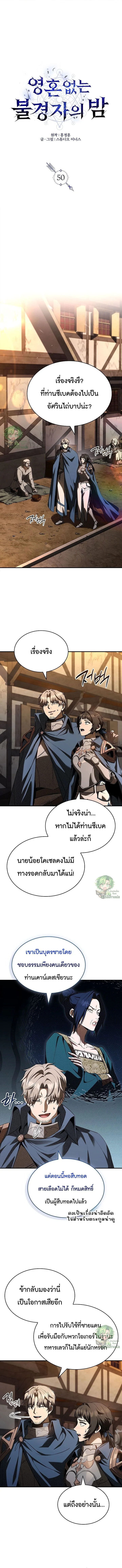 Night of the Soulless Heathens ตอนที่ 50 page 0