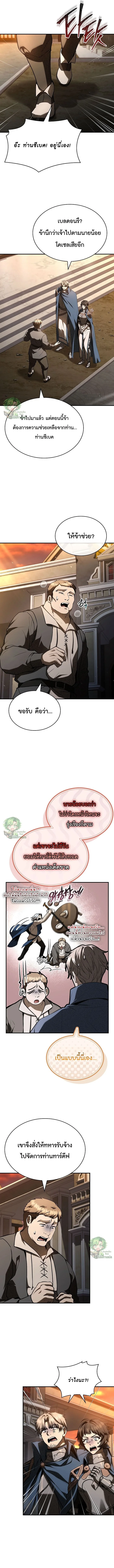 Night of the Soulless Heathens ตอนที่ 50 page 1