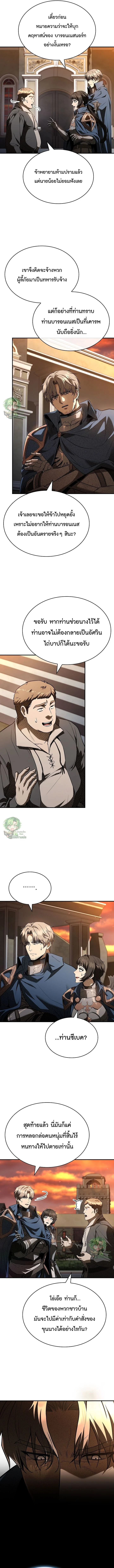 Night of the Soulless Heathens ตอนที่ 50 page 2