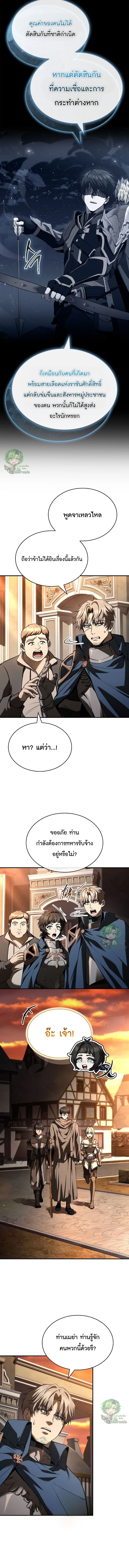 Night of the Soulless Heathens ตอนที่ 50 page 3