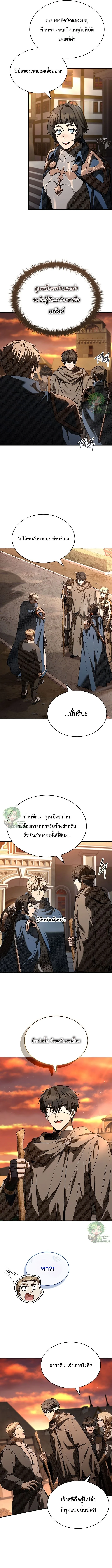 Night of the Soulless Heathens ตอนที่ 50 page 4