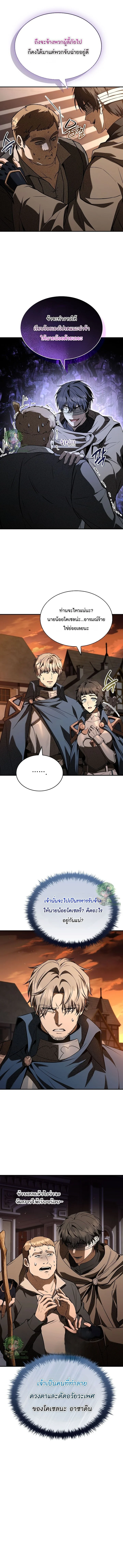 Night of the Soulless Heathens ตอนที่ 50 page 5