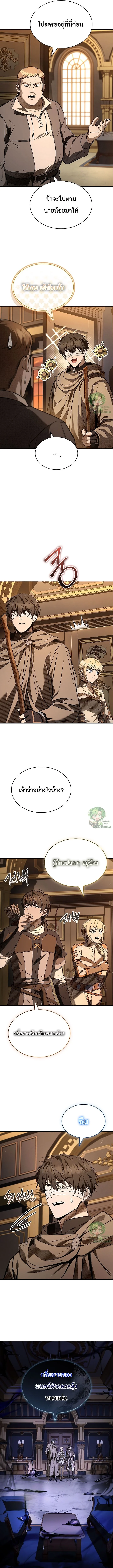 Night of the Soulless Heathens ตอนที่ 50 page 7