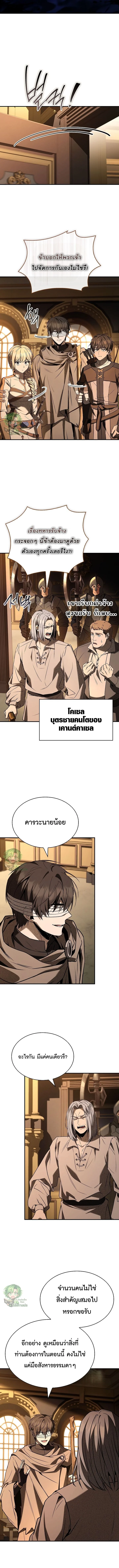 Night of the Soulless Heathens ตอนที่ 50 page 8