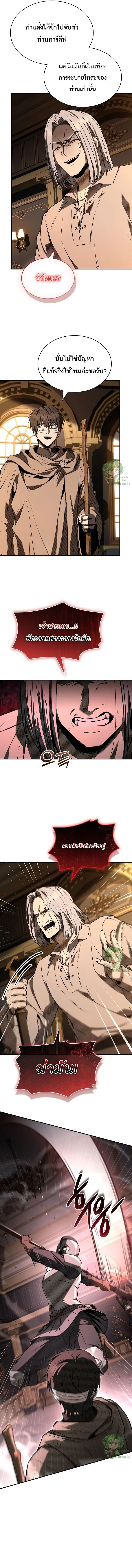 Night of the Soulless Heathens ตอนที่ 50 page 9