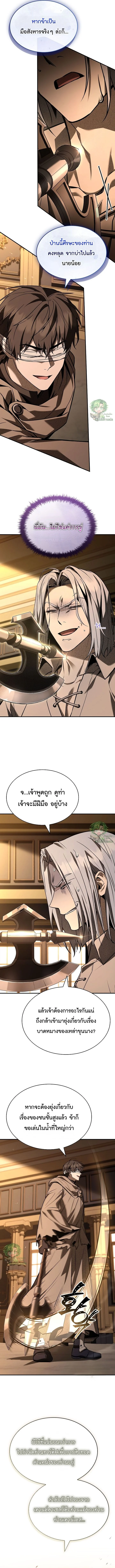 Night of the Soulless Heathens ตอนที่ 50 page 12