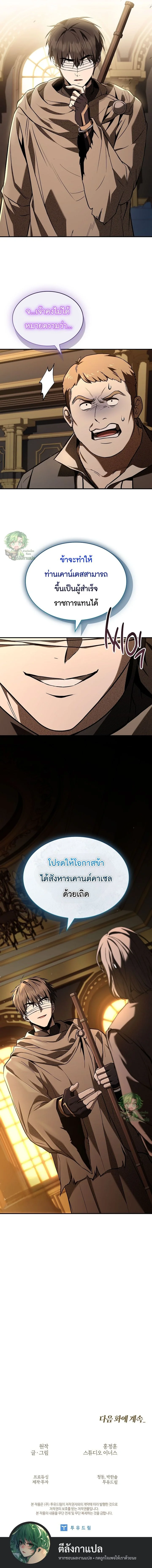 Night of the Soulless Heathens ตอนที่ 50 page 13