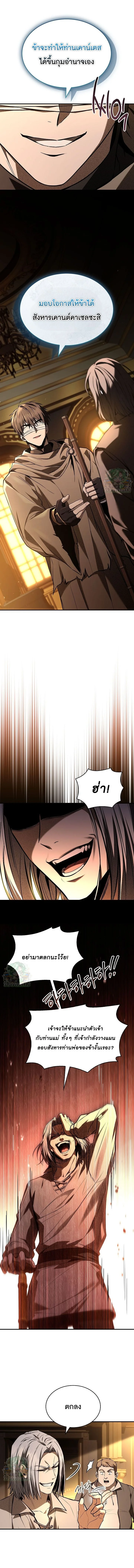 Night of the Soulless Heathens ตอนที่ 51 page 0