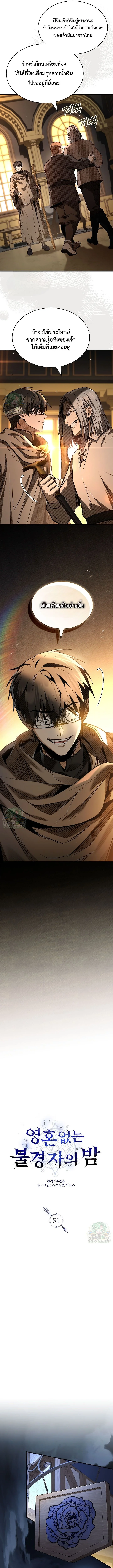 Night of the Soulless Heathens ตอนที่ 51 page 1