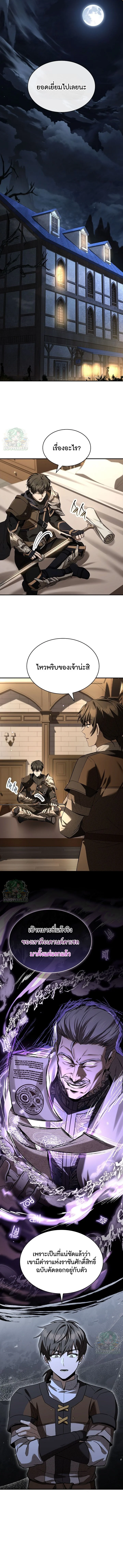 Night of the Soulless Heathens ตอนที่ 51 page 2