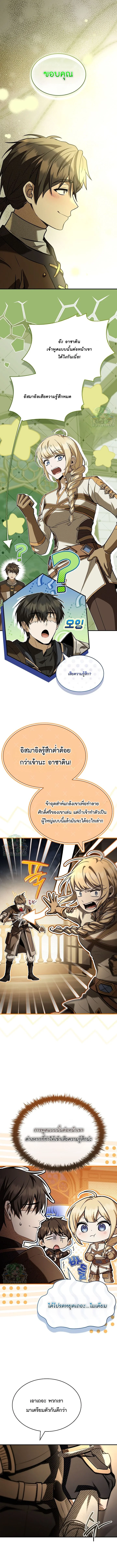 Night of the Soulless Heathens ตอนที่ 51 page 5