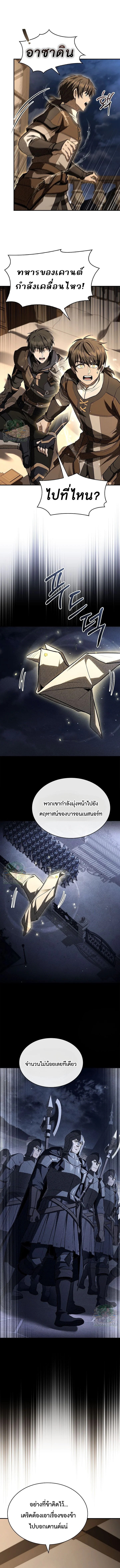 Night of the Soulless Heathens ตอนที่ 51 page 7