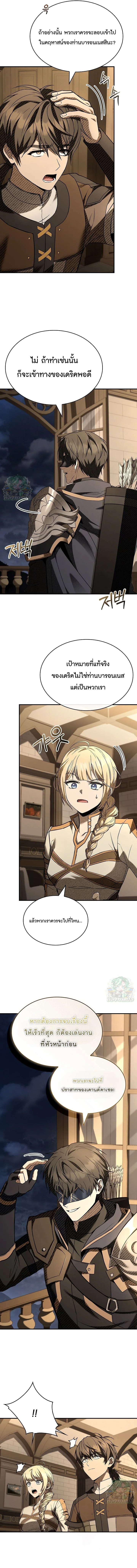 Night of the Soulless Heathens ตอนที่ 51 page 9