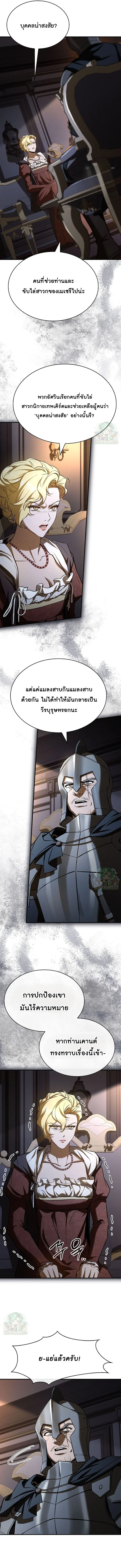 Night of the Soulless Heathens ตอนที่ 51 page 12