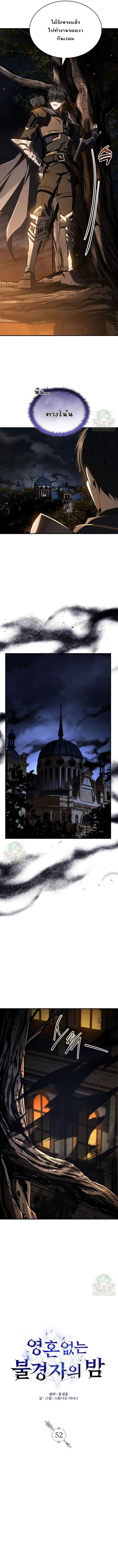 Night of the Soulless Heathens ตอนที่ 52 page 1