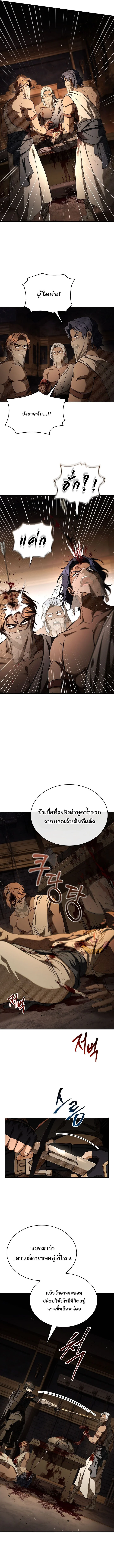 Night of the Soulless Heathens ตอนที่ 52 page 8