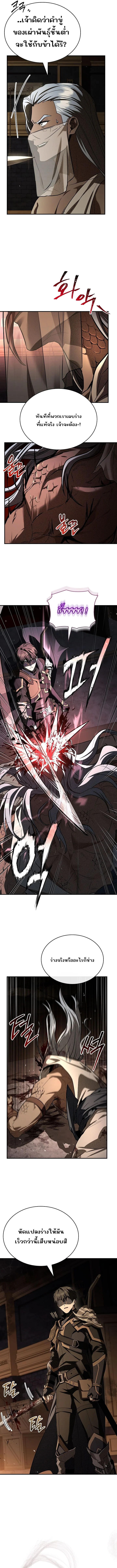 Night of the Soulless Heathens ตอนที่ 52 page 9