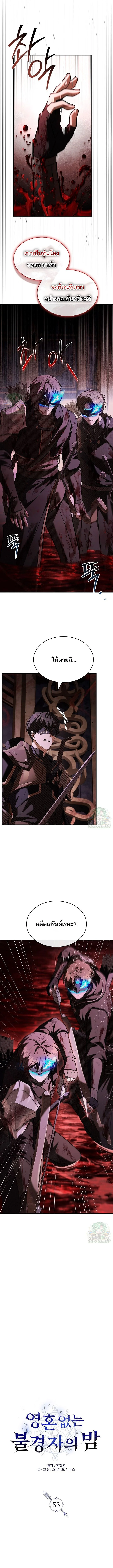 Night of the Soulless Heathens ตอนที่ 53 page 3