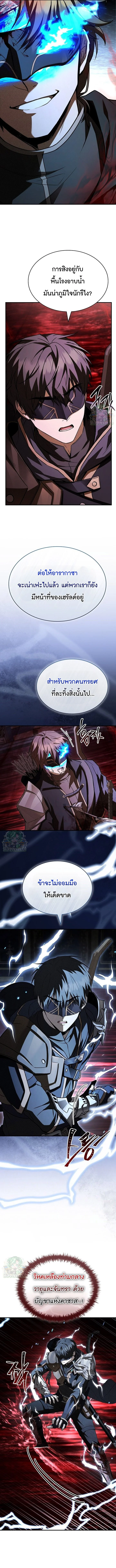 Night of the Soulless Heathens ตอนที่ 53 page 11