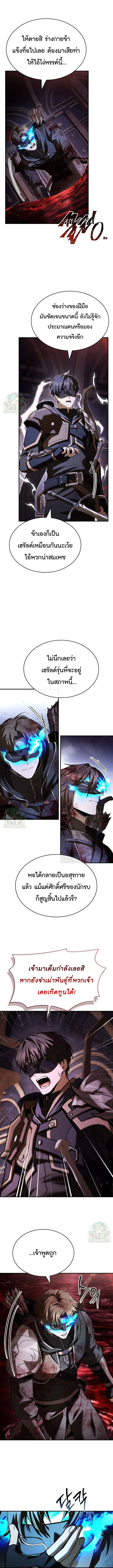 Night of the Soulless Heathens ตอนที่ 53 page 13