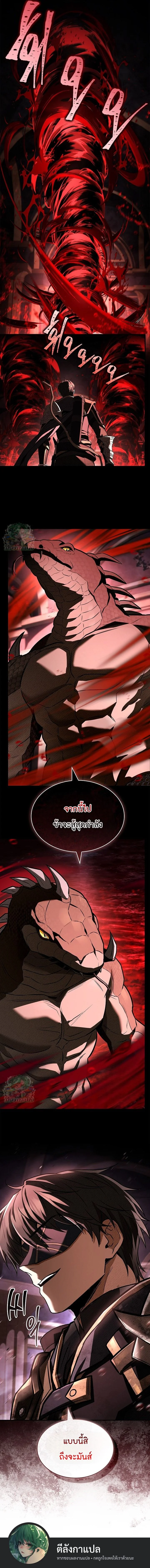 Night of the Soulless Heathens ตอนที่ 53 page 14