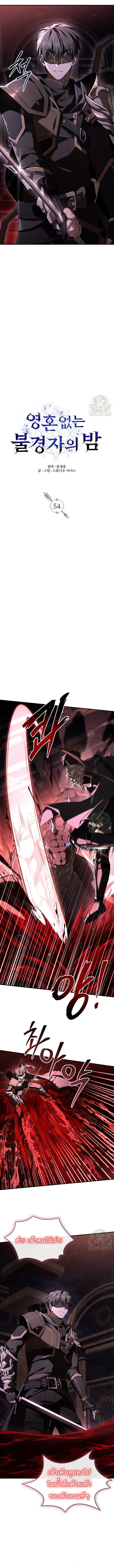 Night of the Soulless Heathens ตอนที่ 54 page 1