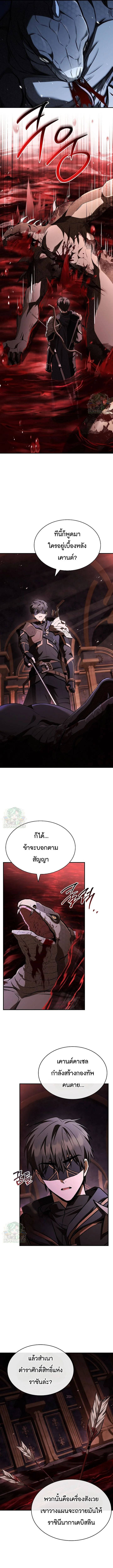 Night of the Soulless Heathens ตอนที่ 54 page 10