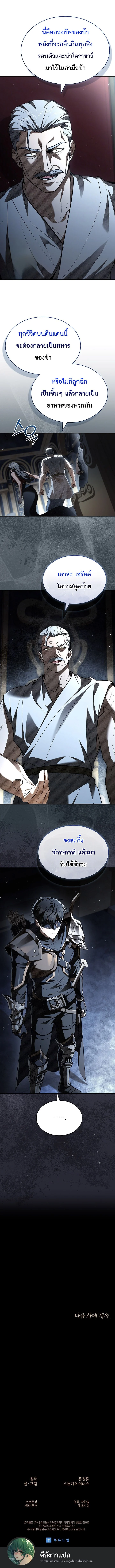 Night of the Soulless Heathens ตอนที่ 54 page 14