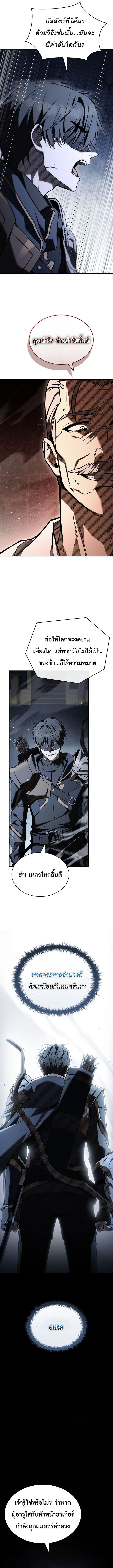 Night of the Soulless Heathens ตอนที่ 55 page 1