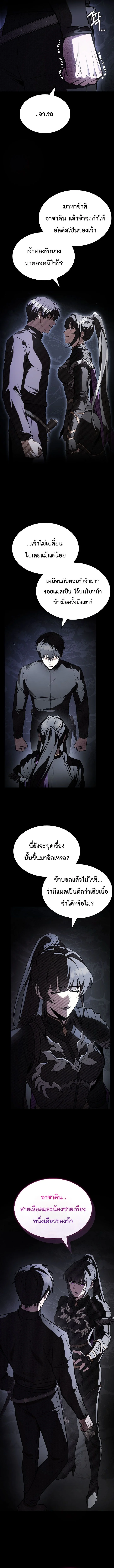 Night of the Soulless Heathens ตอนที่ 55 page 3