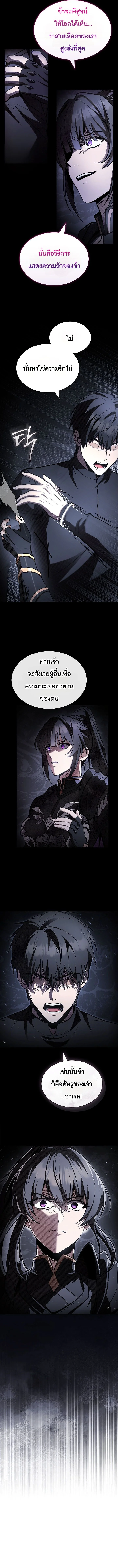 Night of the Soulless Heathens ตอนที่ 55 page 4