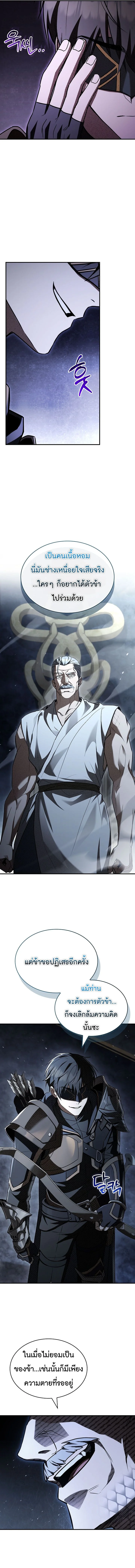 Night of the Soulless Heathens ตอนที่ 55 page 5
