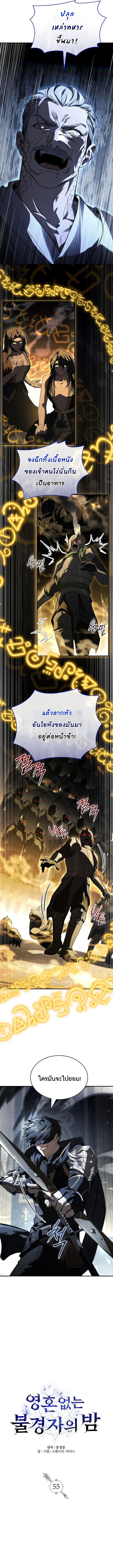 Night of the Soulless Heathens ตอนที่ 55 page 6