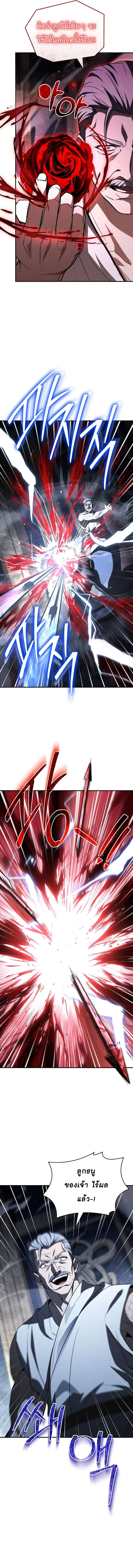 Night of the Soulless Heathens ตอนที่ 55 page 9