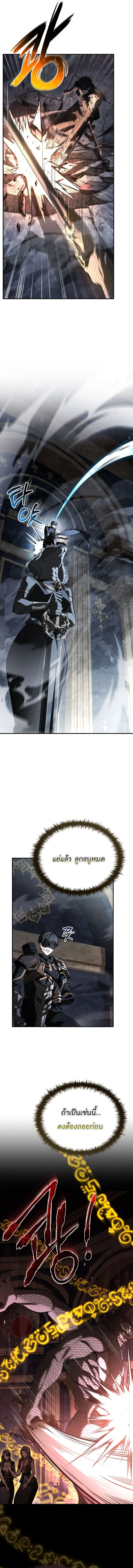 Night of the Soulless Heathens ตอนที่ 55 page 12