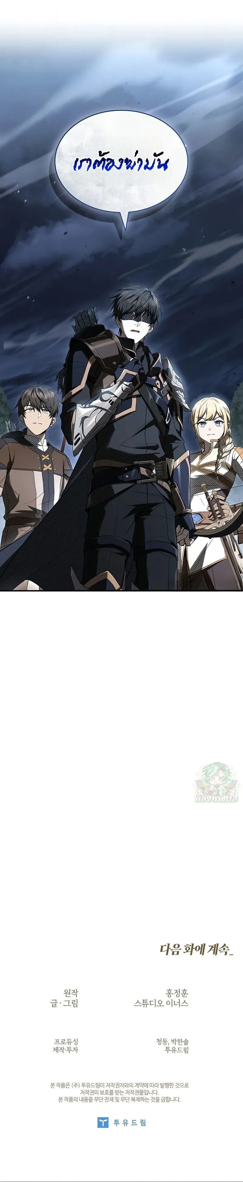 Night of the Soulless Heathens ตอนที่ 56 page 10