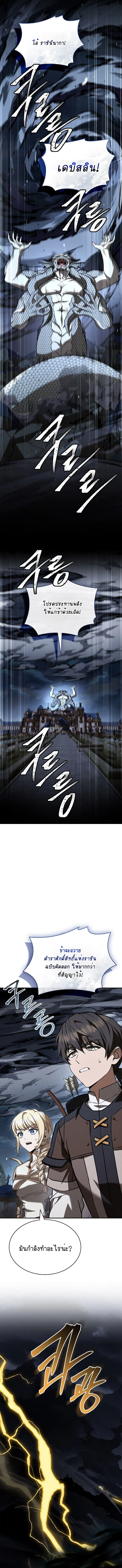 Night of the Soulless Heathens ตอนที่ 57 page 5