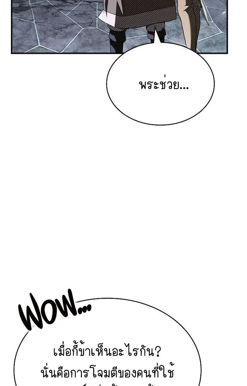 Night of the Soulless Heathens ตอนที่ 58 page 2