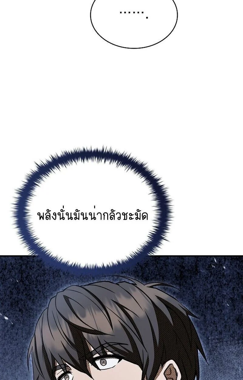 Night of the Soulless Heathens ตอนที่ 58 page 4