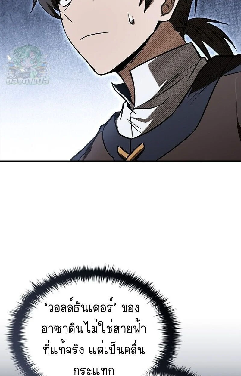 Night of the Soulless Heathens ตอนที่ 58 page 5