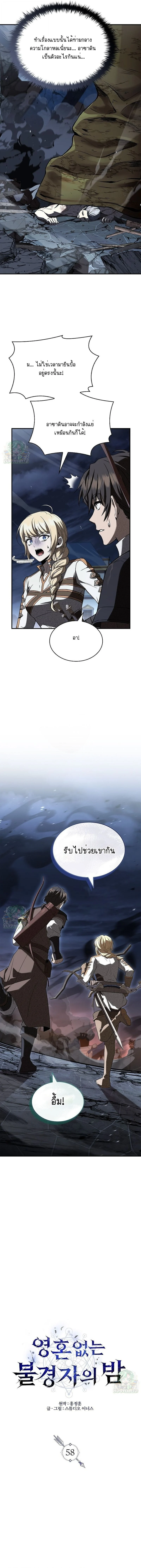 Night of the Soulless Heathens ตอนที่ 58 page 9